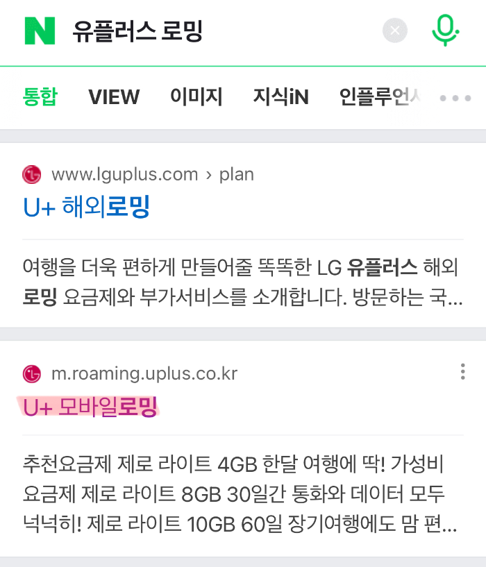 유플러스-해외로밍하는-방법1