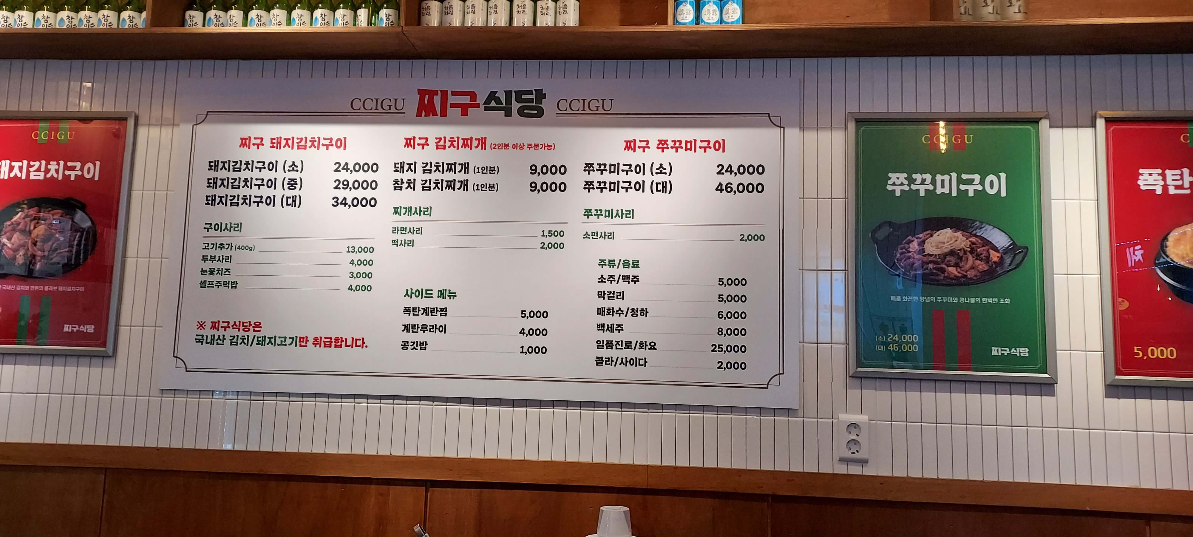 부천 신중동역 김치찌개 맛집 찌구식당 메뉴판