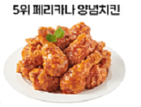 페리카나양념치킨