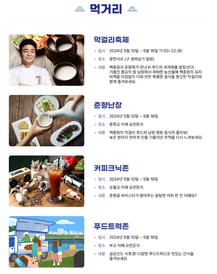 남원 춘향제 행사 일정 초대 가수 주차장 맛집 숙박