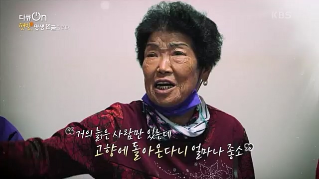 [190회] 다큐온 - KBS지역의 부활 1부 - 햇빛, 평생 연금을 주다] 지방 소멸이 가속화되고 있는 지금 한 지자체에서 실시.ts_20230328_203937.808.jpg