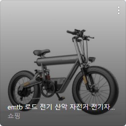 삼천리 전기자전거