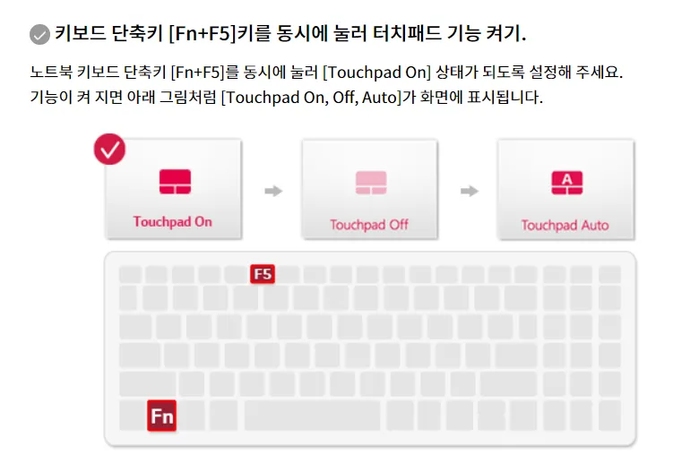 LG 노트북 터치패드 안될때