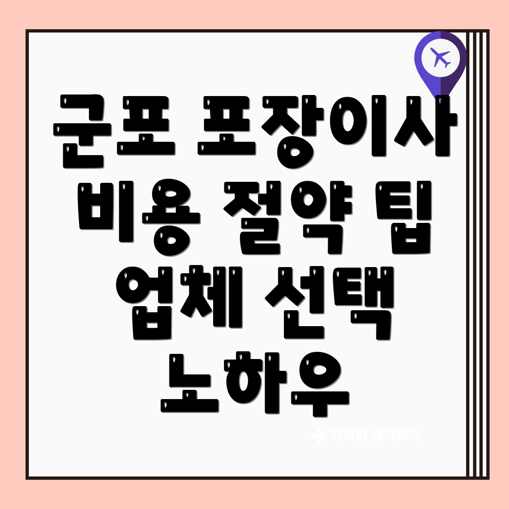포장이사 비용