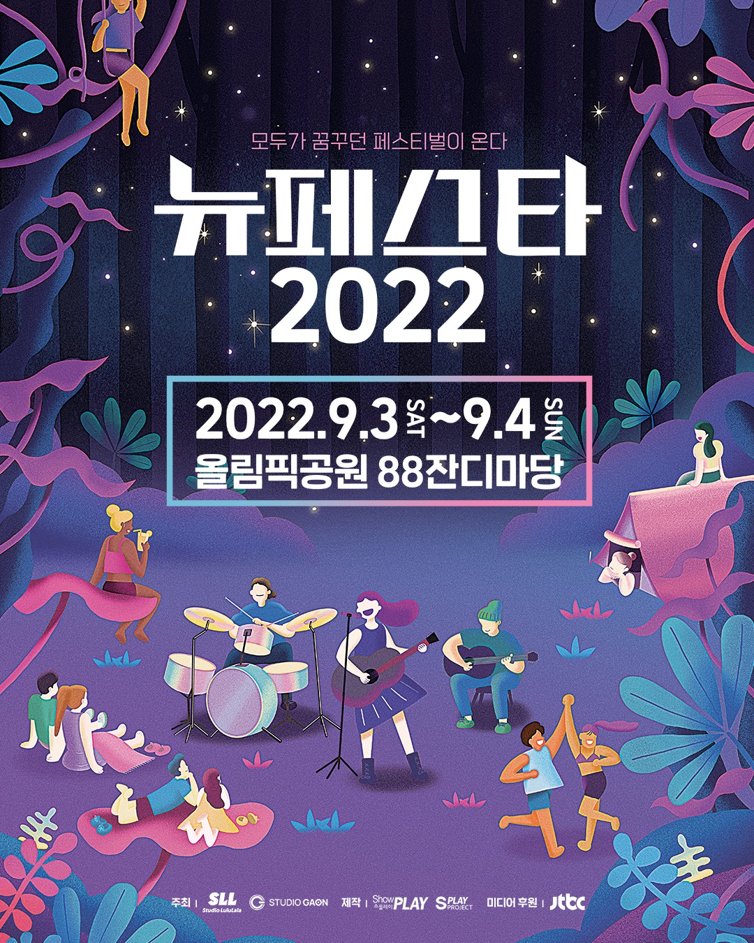 뉴페스타 2022
