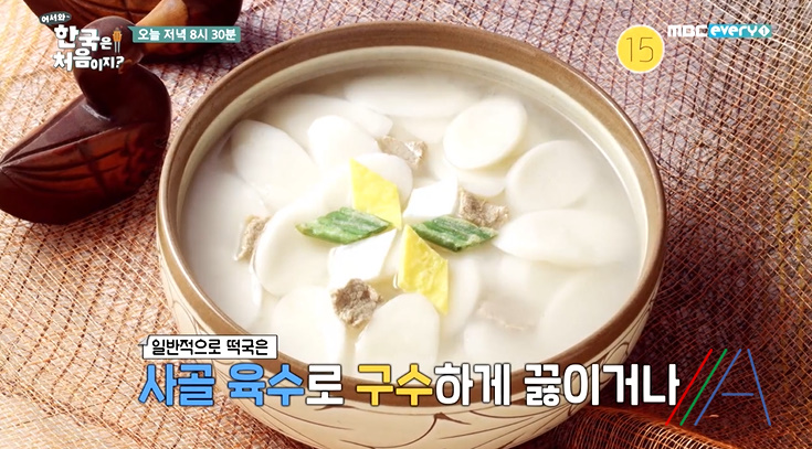 어서와 한국은 처음이지 비건떡국 레시피 캐슈너트 떡국 끓이는법 - 줄리안 비건 디너 풀코스 요리 2 img