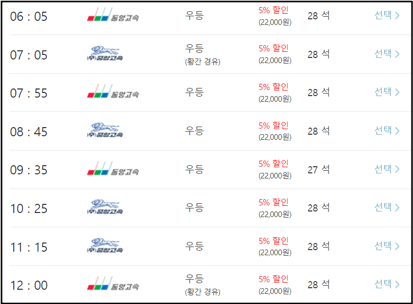 서울-구미버스시간표
