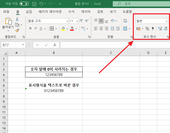  [엑셀기초 #1] 엑셀 숫자 앞에 0 붙이는 방법, 글자 가려짐 해결하는 방법