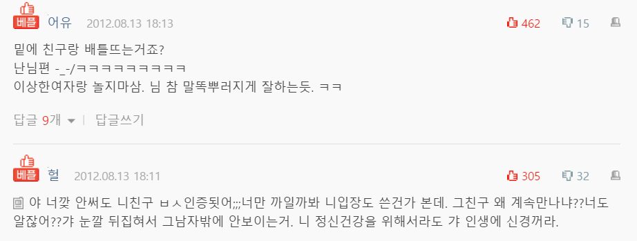  강원도에 친구들 다 버리고 혼자 차가지고 가버린 친구남친 썰...