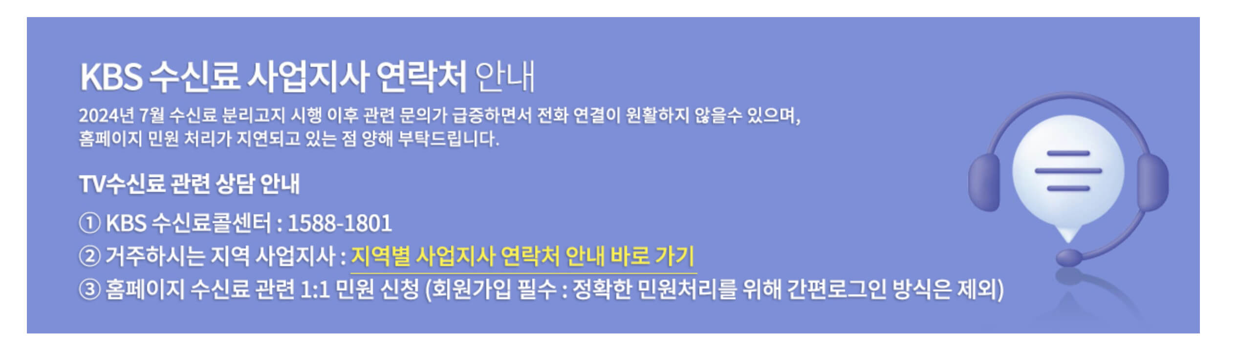 kbs-수신료-거부-방법