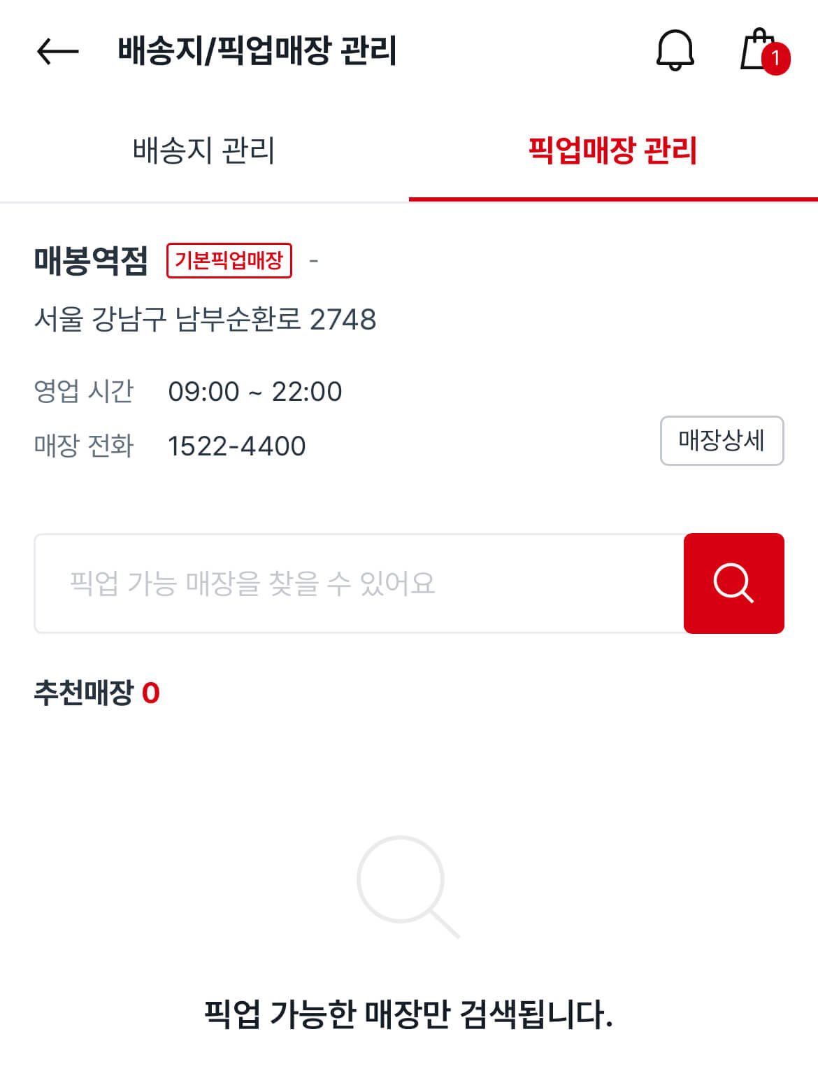 다이소 매장픽업서비스 이용하는 방법