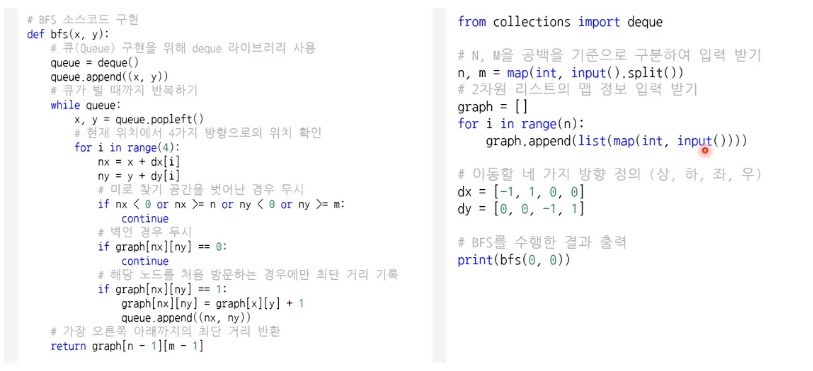 미로 탈출 문제 나동빈님 코드