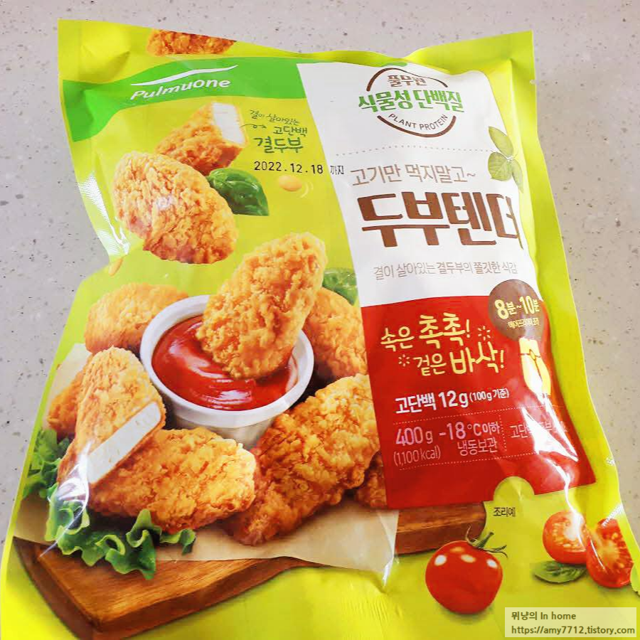  풀무원 두부텐더 후기 _ 채식식단, 식물성 단백질 요리