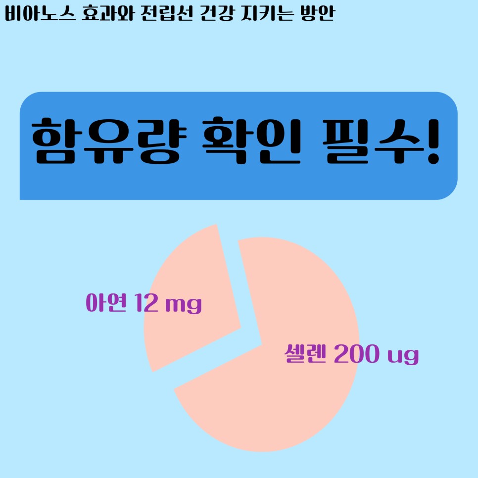 건강 지키는 방안 비아노스 효과와 전립선 9