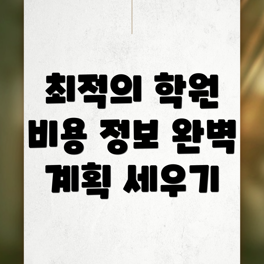 편입학원