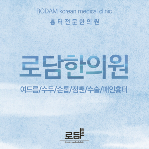  노원역여드름흉터없애는법 한방치료로