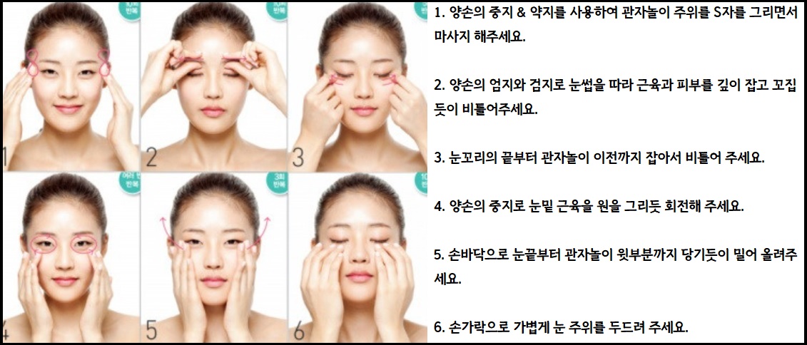 눈가마사지