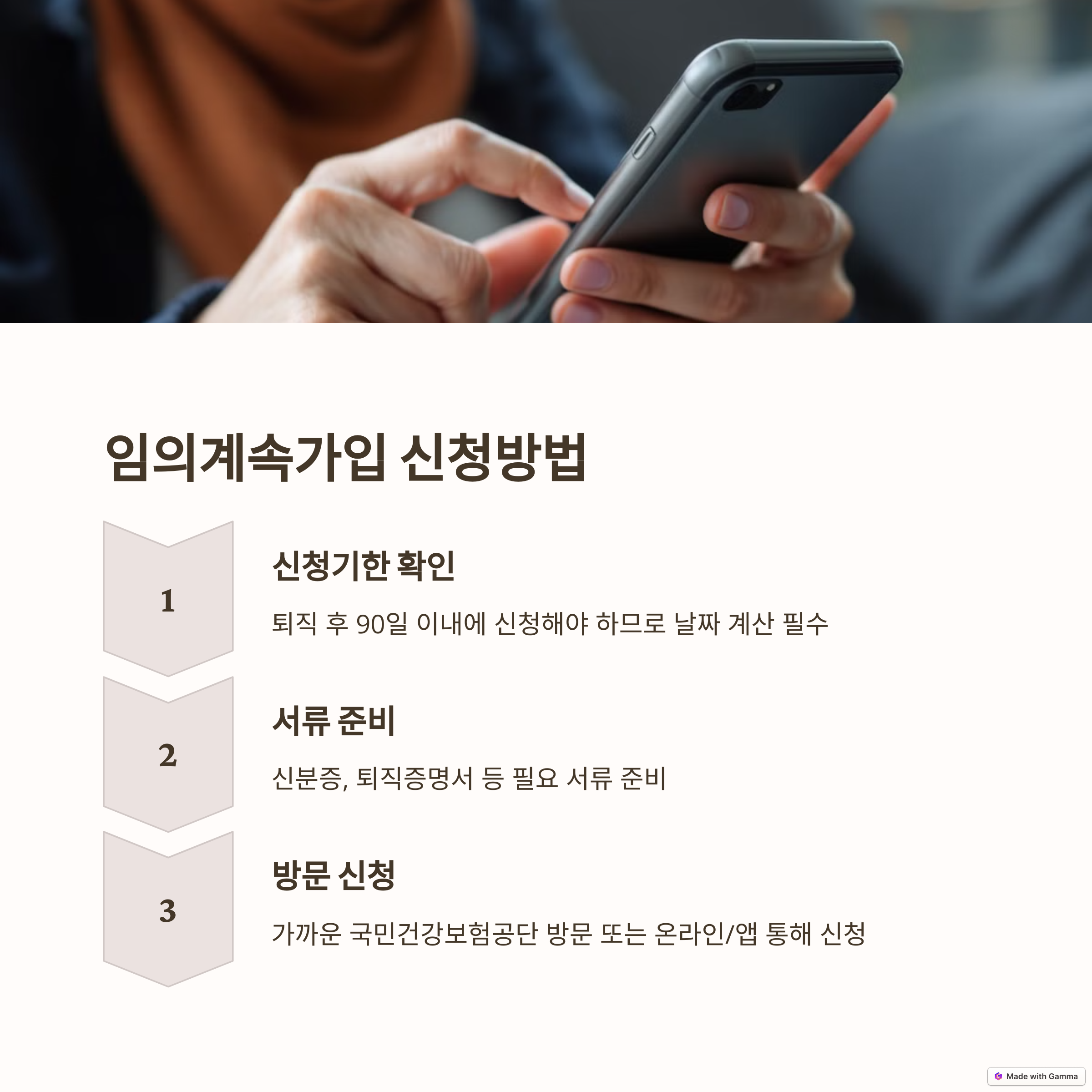 임의계속가입신청
