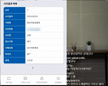 황영웅의-상해-전과-사건-기록물-사진