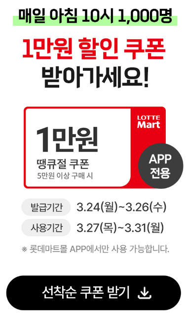 롯데마트 떙큐절
