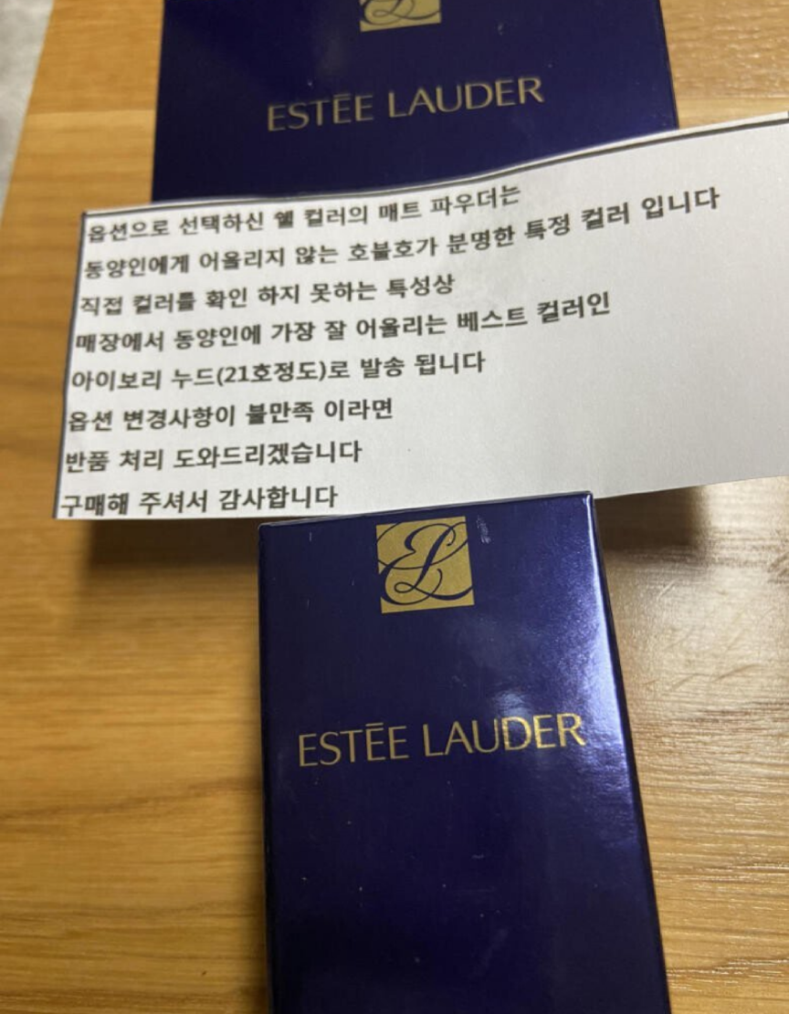  에스티로더 인종차별 오지랖