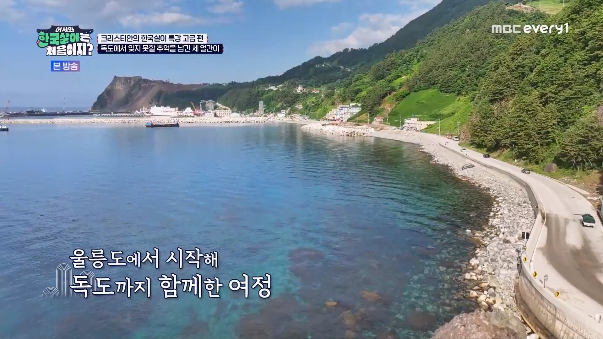 어서와 한국살이는 처음이지.E13.230814p.WANNA.mp4_20230815_174533.339.jpg