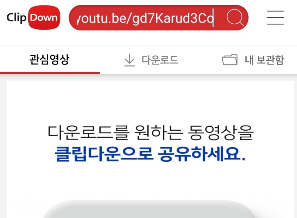 추출포인트!!! (Feat. y2m ate, 주소앞에 ss, 동영상다운로드, 클립다운, 푸딩TV) 모바일 유튜브 동영상 저장&음원 10