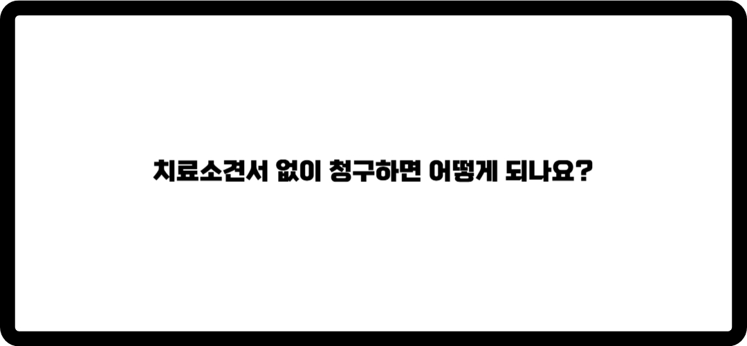도수치료 실비보험
