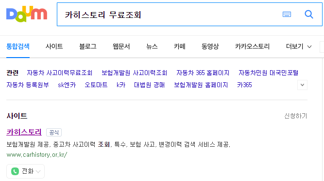 카히스토리 무료조회 방법 | 자동차대국민포털 | 자동차 사고이력 조회 :: Car 연구소