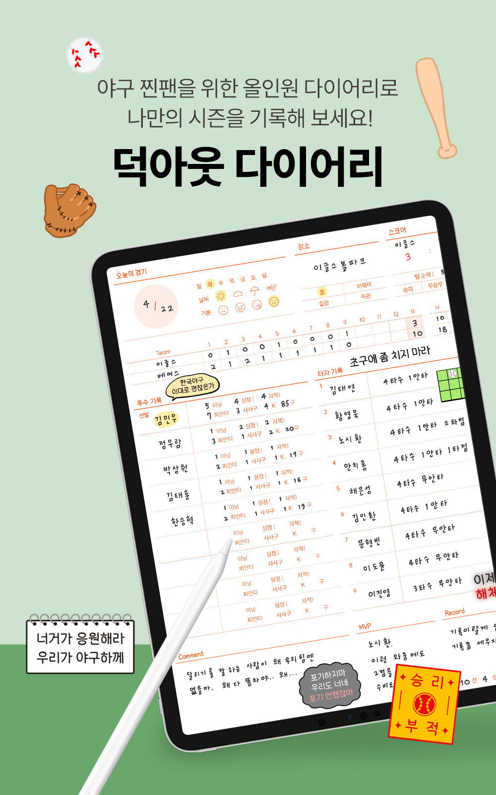 덕아웃 야구다이어리 삼성노트 아이패드 갤럭시탭 PDF 속지 다이어리 상세 이미지 1