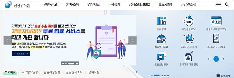 금융감독원 홈페이지 안내