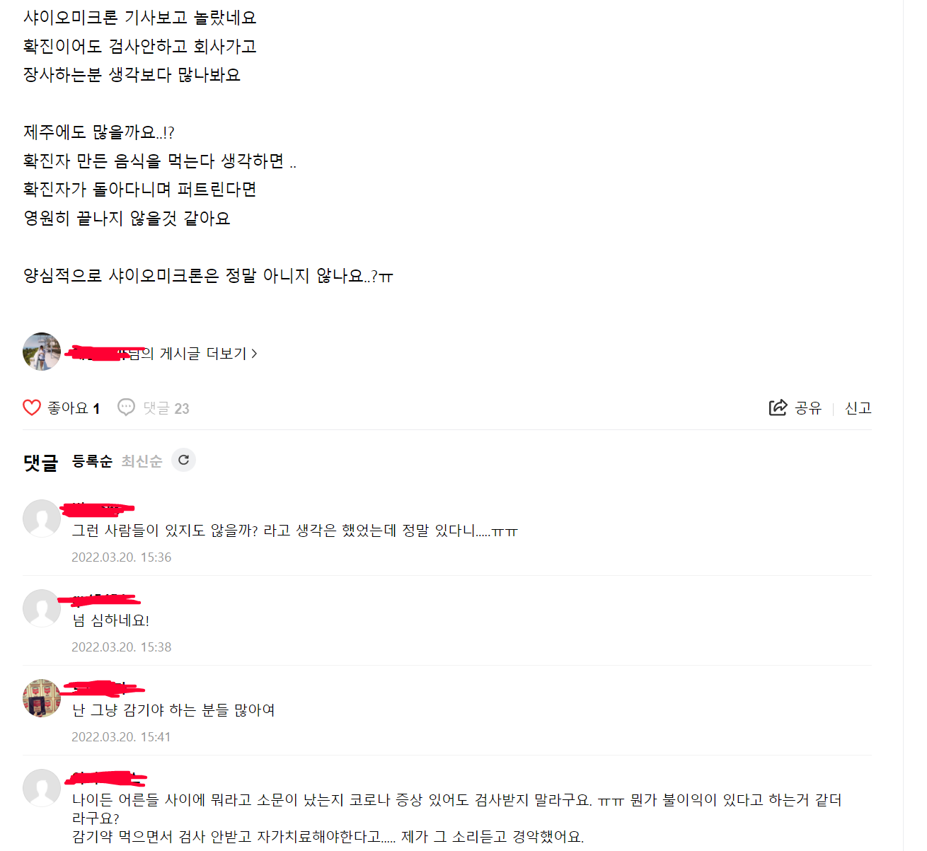 샤이오미크론 맘까페