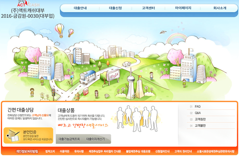  액트캐쉬대부 이용방법 알아보세요