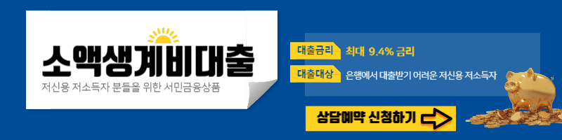 소액생계비 대출 신청방법 - 신청사이트 사진