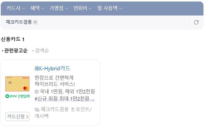  체크카드 추천 리스트
