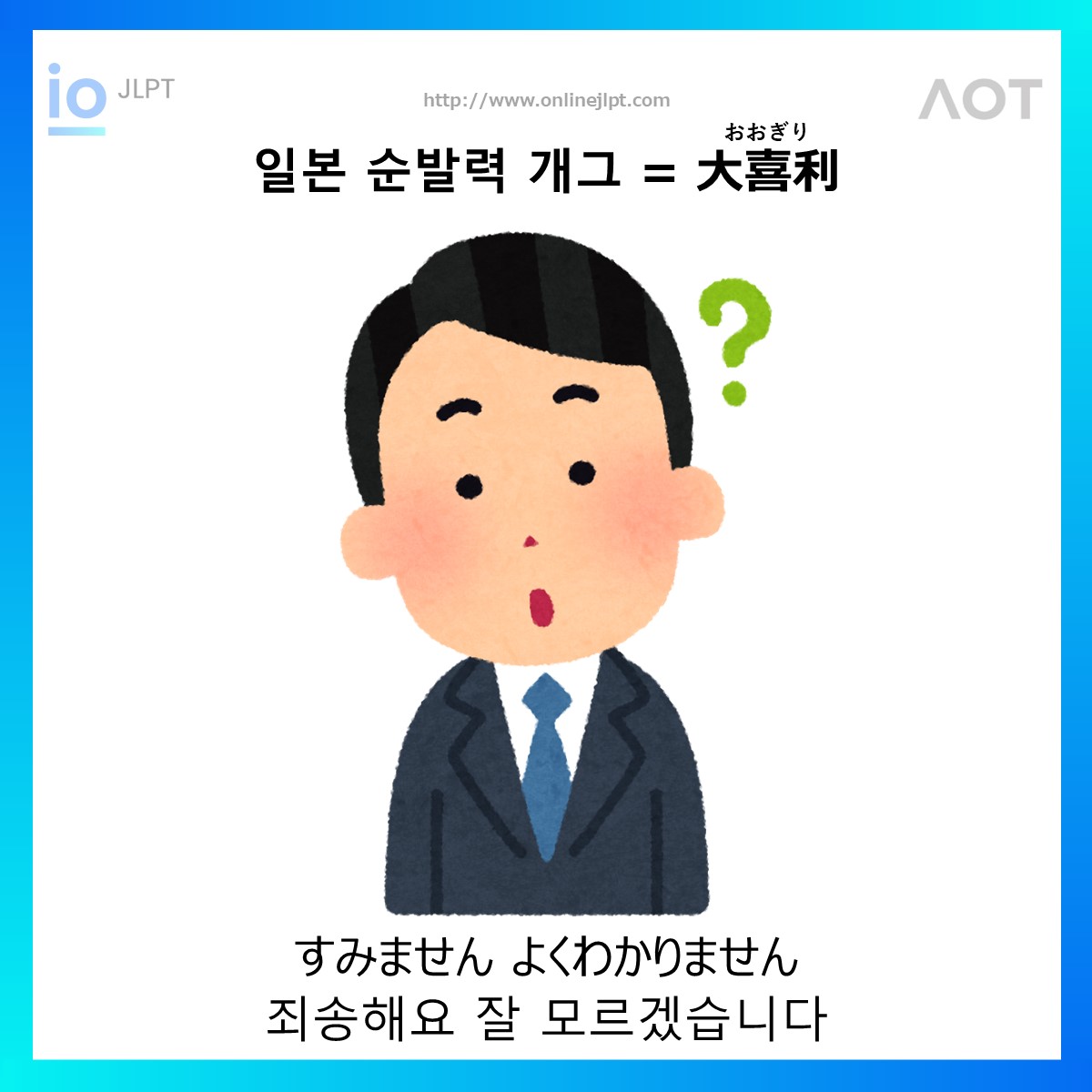  ［일본 순발력 개그 ］すみません よくわかりません