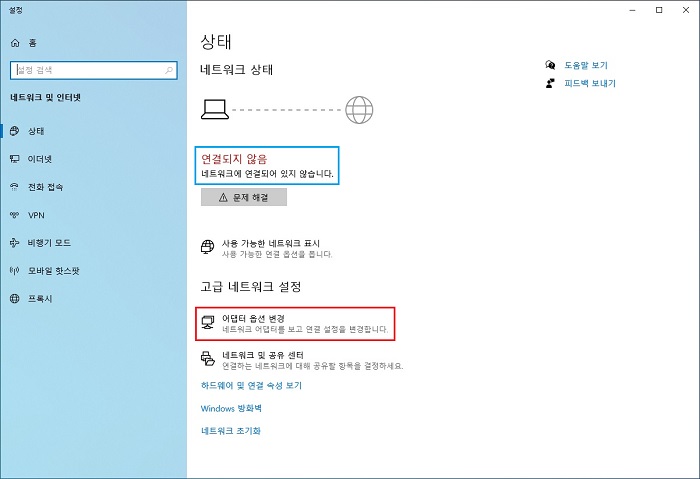 네트워크-및-인터넷-설정