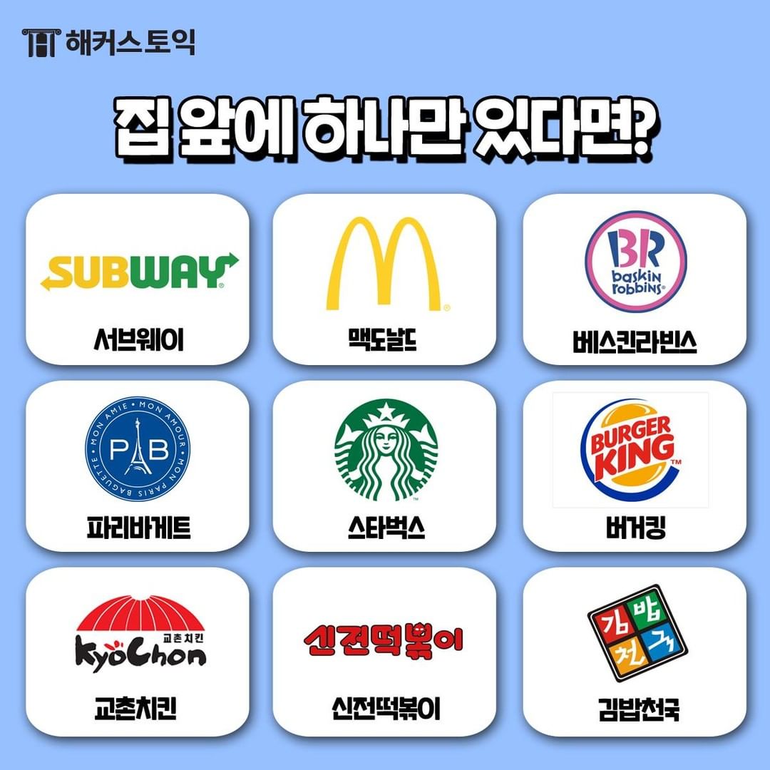  집 앞에 하나만 있다면? 맥세권?스벅세권?