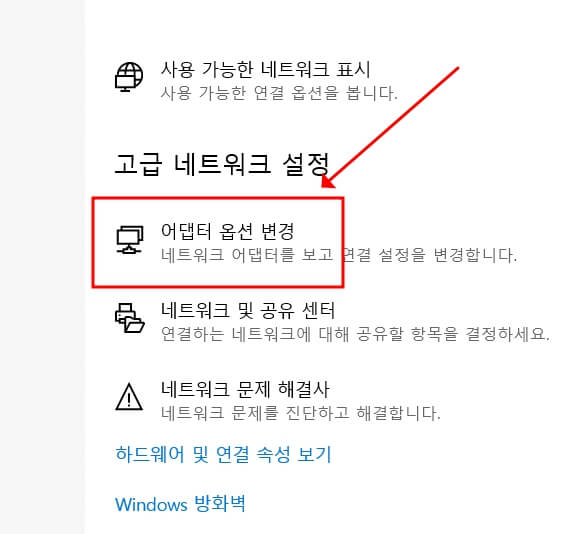네트워크 탭에서 어댑터 옵션 변경 텍스트에 네모난 박스가 그려져 있는 모습.