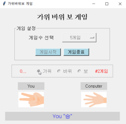 가위바위보 게임 GUI-3