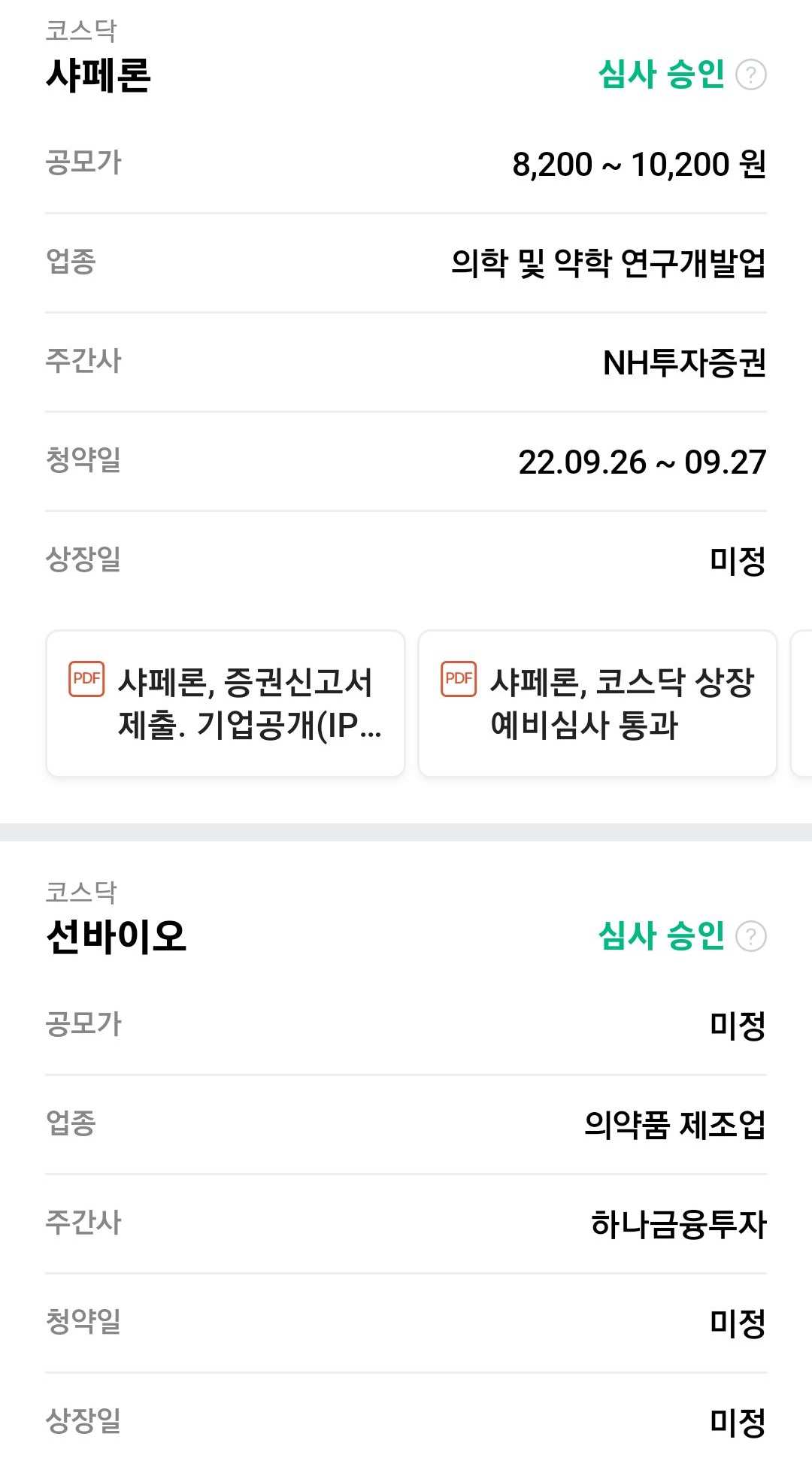 심사진행 샤페론