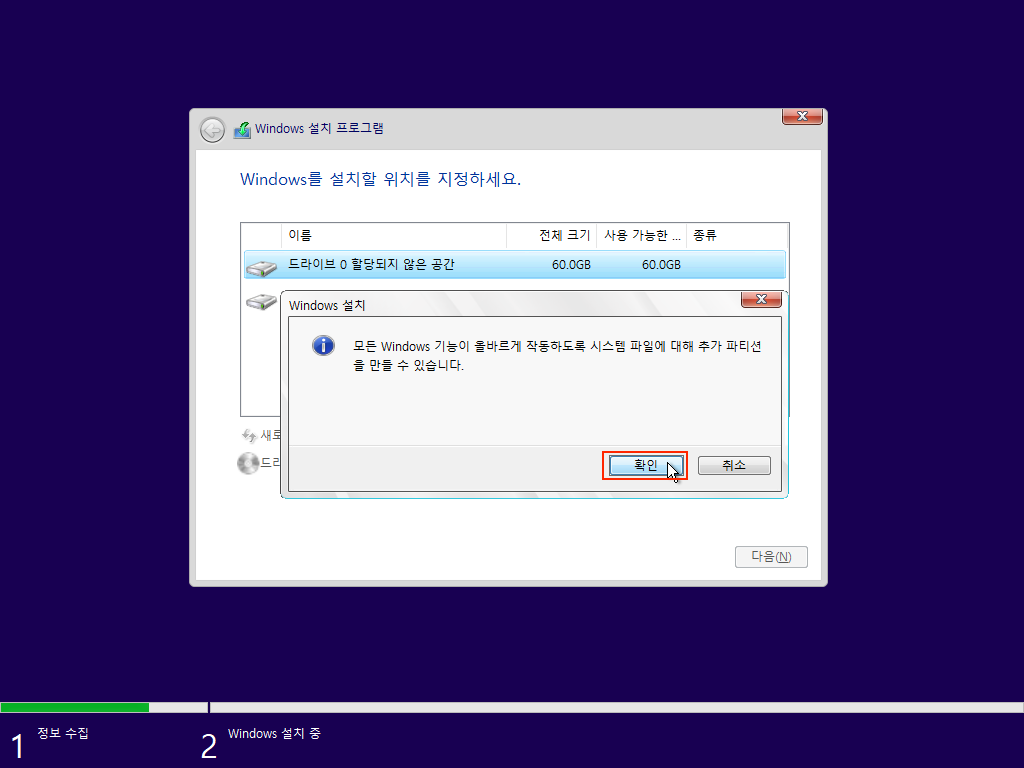 윈도우 설치 파티션 지정 확인 화면