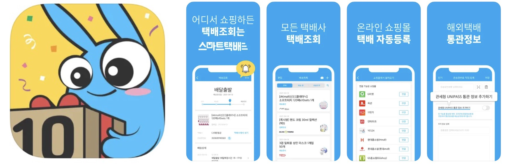 스마트택배 앱 어플