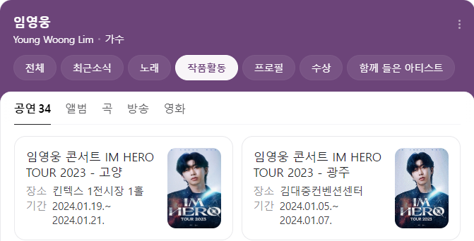 콘서트 일정