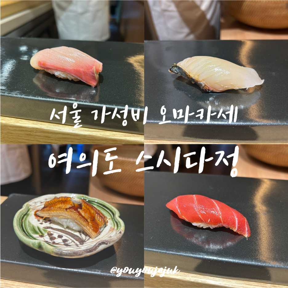 오마카세 이미지