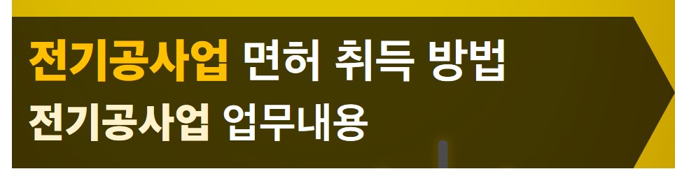 전기공학 무역 면허