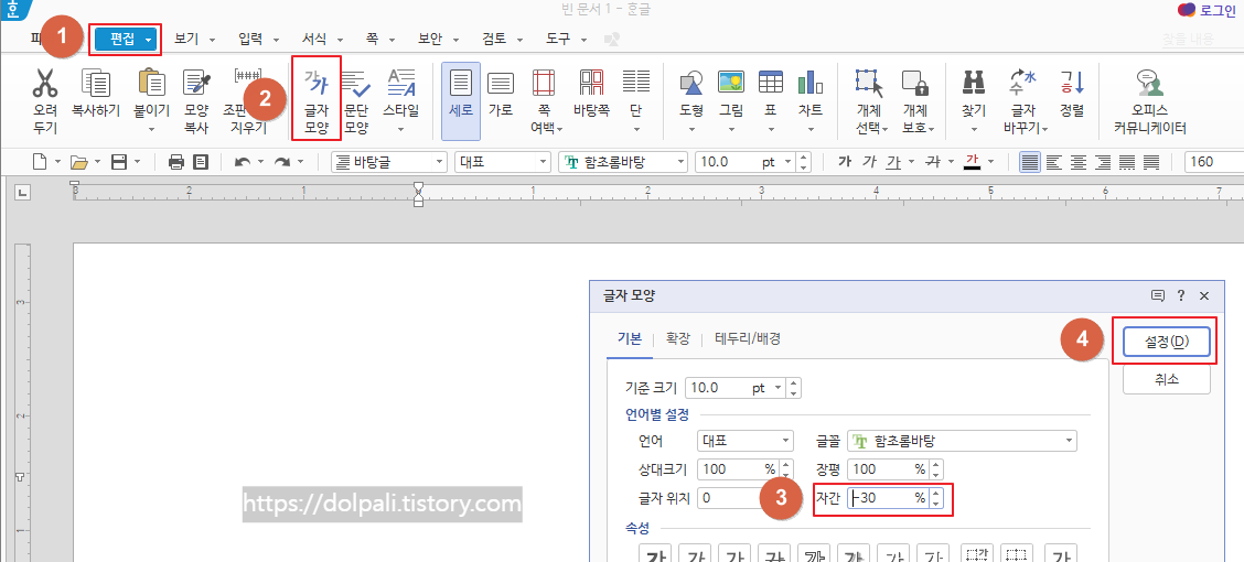 한글 자간 조정 하기