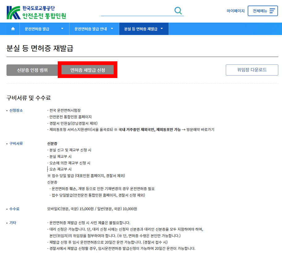 운전면허증 온라인 재발급 신청