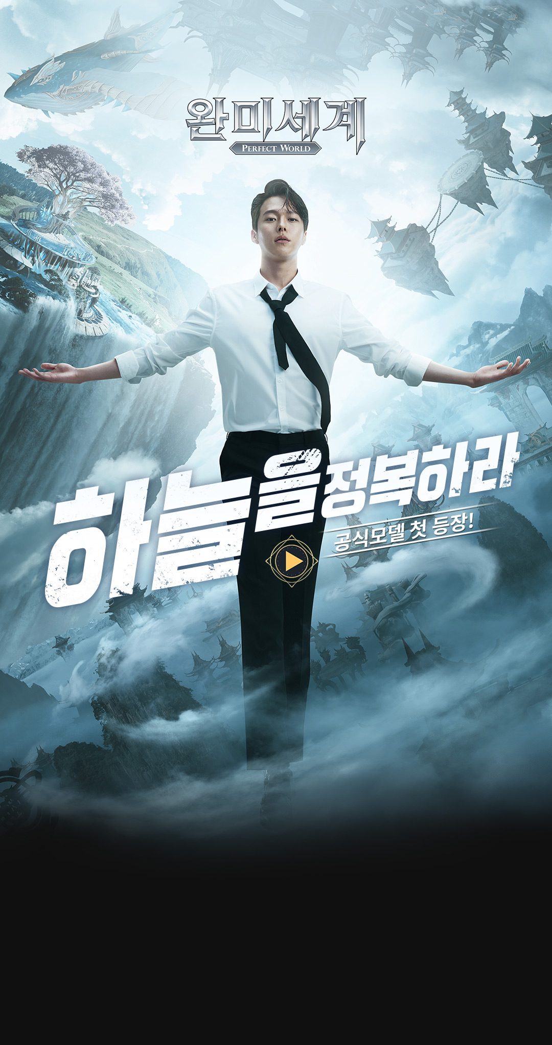  완미세계 모바일 장비 별 추천 옵션