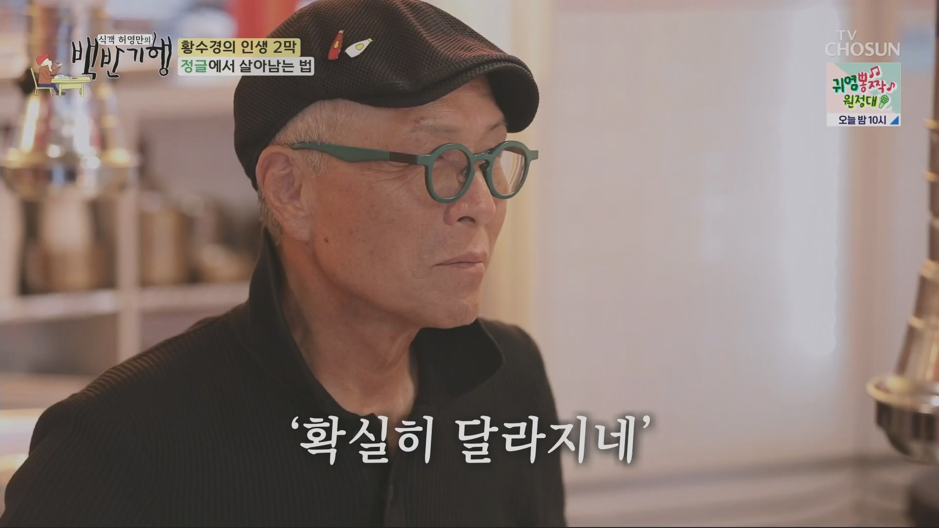 식객 허영만의 백반기행.E208.230721p.H264-F1RST.mp4_20230722_165419.390.jpg